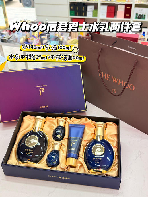 WHOO后 拱辰享君男士水乳套装两件套 护肤控油 补水保湿平衡水油 送品牌礼袋 商品图1