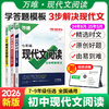 2026万唯初中语文现代文阅读理解组合技能训练书专项精选100篇真题 商品缩略图0