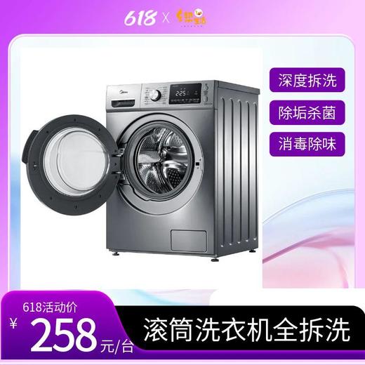 特价  波轮/滚筒洗衣机清洗（服务范围：南宁市） 商品图1