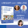 心智化治疗剑桥指南 商品缩略图0
