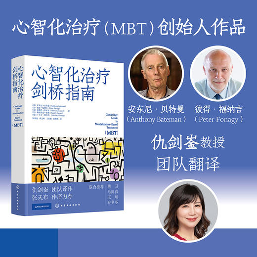 心智化治疗剑桥指南 商品图0