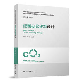 低碳办公建筑设计