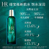 赫莲娜HR绿宝瓶新肌水200ml 商品缩略图4