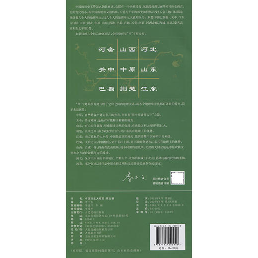 中国历史大地图：南北朝 李不白透过地理看历史 商品图1