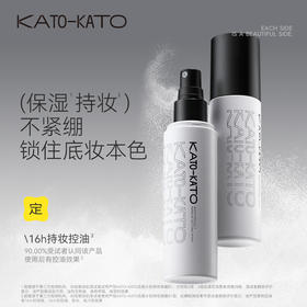 控油持妆！KATO-KATO 造雾计划持妆喷雾 KATO定妆喷雾持久控油 干皮油皮防水防汗不脱妆100ml