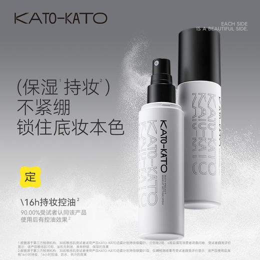控油持妆！KATO-KATO 造雾计划持妆喷雾 KATO定妆喷雾持久控油 干皮油皮防水防汗不脱妆100ml 商品图0