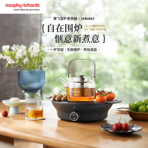 【摩飞围炉煮茶器】食品级陶瓷油涂层 耐高温 防粘更易洁 商品图0