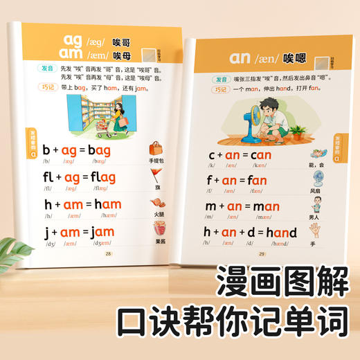 【双十一大促】自然拼读记单词一本通小学英语新教材音标单词汇总 商品图2