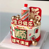 『男神系列』快乐暴富 商品缩略图0