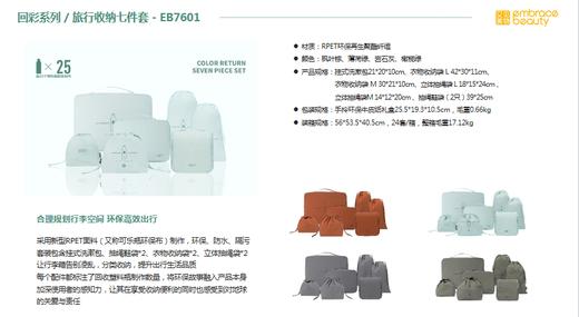 ———————又见美物回彩系列/旅行收纳七件套-EB7601（代发）（颜色随机发） 商品图0