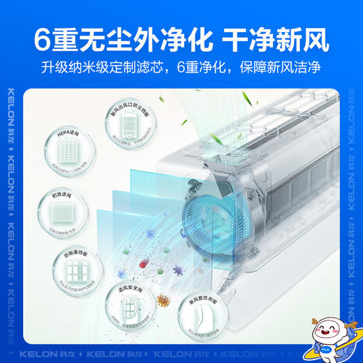 【国补15%】科龙空调KFR-35GW/LF1U-X1 新一级能效 大1.5匹 节能变频 商品图6