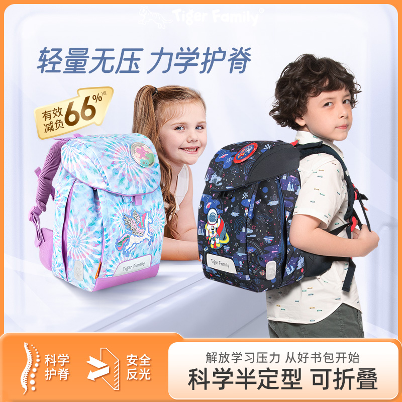 tigerfamily虎米 1-3年级儿童小学生女男书包耐磨减负护脊双肩包小学霸