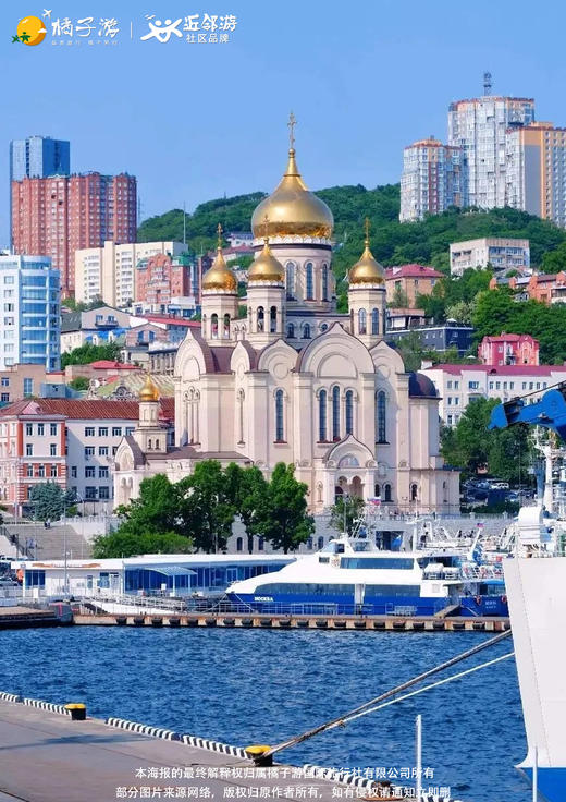 【海参威】俄罗斯远东海参威7天经典休闲游 商品图2