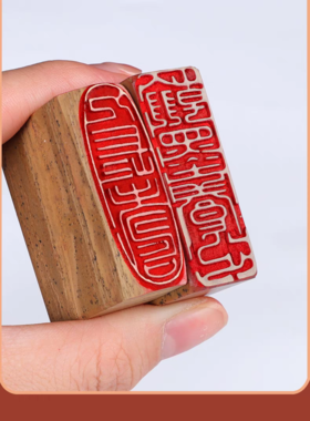 成品闲章书法国画引首章。神木石篆刻成品书画闲章引首章（送印泥）