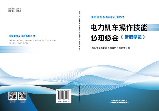 317188电力机车操作技能必知必会（新职学员） 商品图1