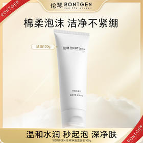 伦琴RONTGEN净透洁面乳100g