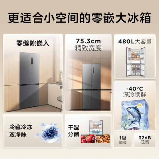 TCL 480升十字对开四开门超薄零嵌入式底部散热双净味双循环冰箱 R480T7-UQ 商品图2