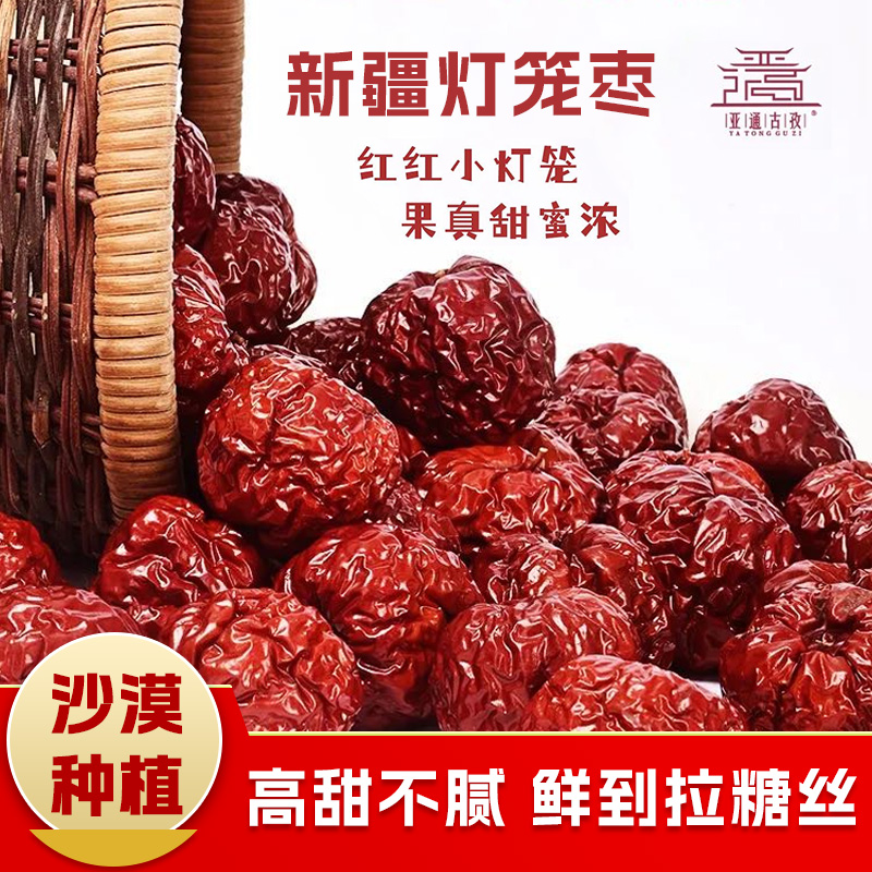 亚通古孜新疆灯笼枣260g
