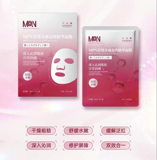 29.9元三盒包邮 日本MPN系列润泽臻颜精华面膜/净颜透润精华黑面膜/舒缓水感双效面膜 商品图2