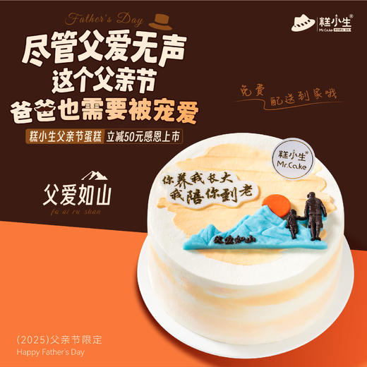 『父爱如山』-父亲节限定蛋糕 商品图0