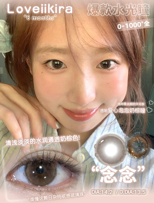 loveiikira半年抛  心心/念念/想想 14.2mm 橄榄绿/巧/黑 商品图4