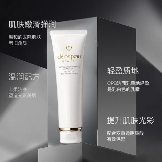 肌肤之钥（CPB）净采洁面膏125mL(清爽型/湿润型) 商品图8