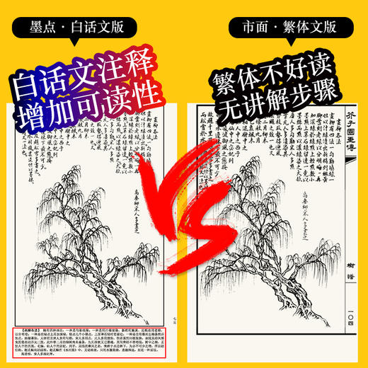 芥子园画谱全集精装版 画传白话文精装正版包邮人民美术出版社芥子园王概著巢勋临本山水花鸟人物工笔画技法国画入门基础教程 商品图1