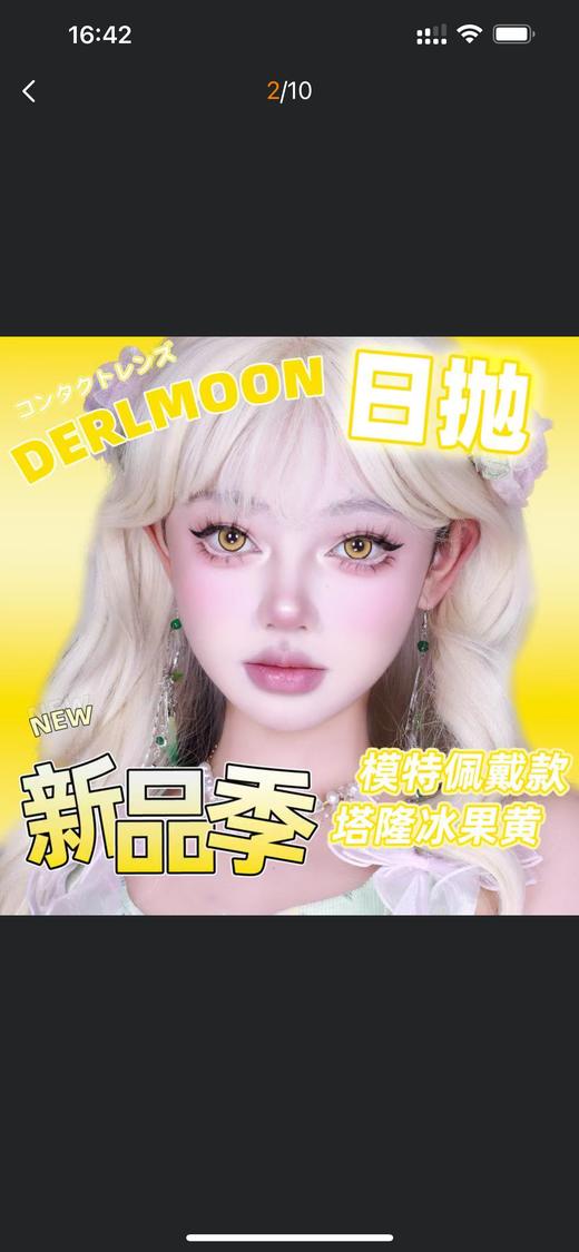 黛目TY塔隆冰果 黄（Cos美瞳）漫展美瞳日抛2片装大直径14.5 商品图1