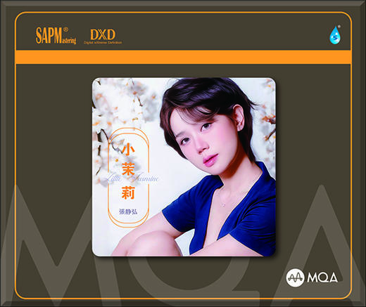 张静弘2025新专辑《小茉莉》MQA-CD接受预定 商品图0