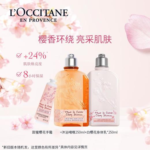 欧舒丹樱花套装礼盒(手霜75ml+沐浴露身体乳各250ml) 商品图3