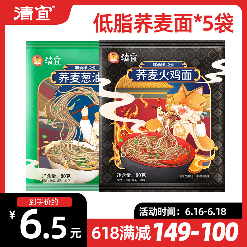 【满149-100】荞麦葱油面/火鸡面*5袋