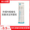 齿间生活双孔径植毛xy014（双支装） 商品缩略图0