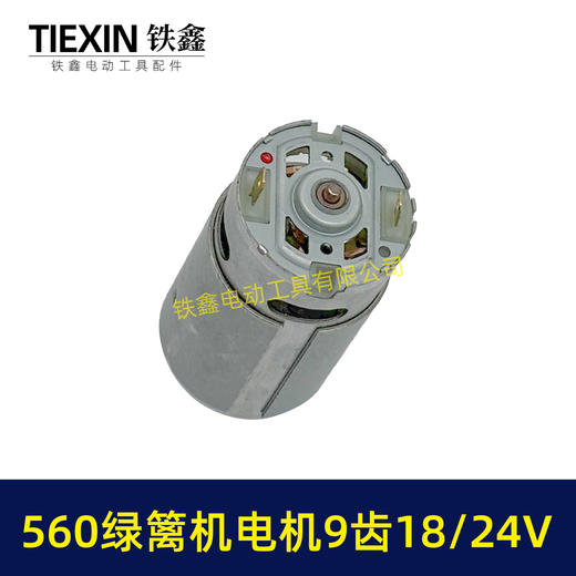 【货号00721】18/24V有刷560绿篱机电机9齿D型绿篱机修剪机茶叶剪刀修茶机电机 商品图6