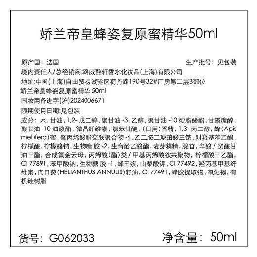 娇兰帝皇蜂姿修护复原蜜50ml 商品图9