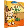 【微瑕·秒杀】折耳兔瑞奇快乐成长图画书（3岁-6岁适读） 商品缩略图3