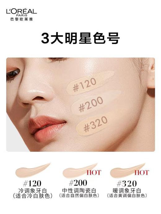 欧莱雅恒放溢彩持色哑光遮瑕轻垫霜 商品图1