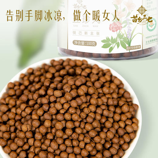 苗乡三七 三珍丸100克/瓶选用有机三七须根有机小黄姜麦冬搭配 商品图8
