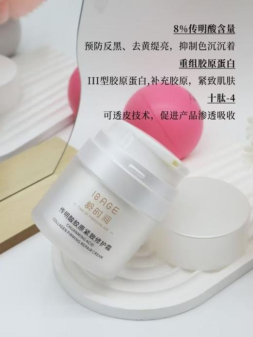 龄时间传明酸修护霜 商品图2