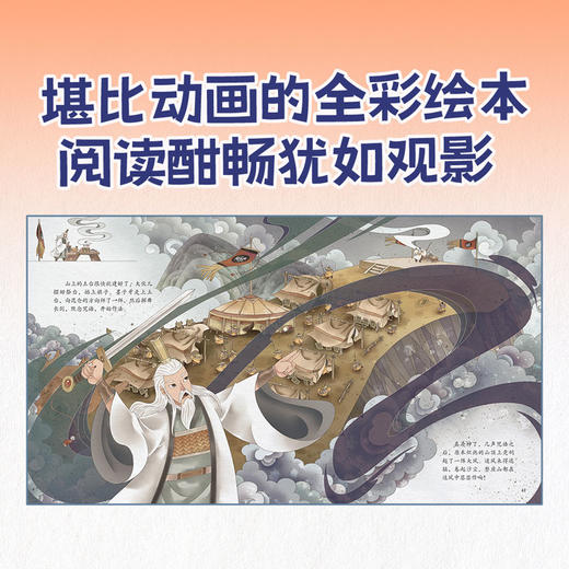 封神演义绘本（全5册） 商品图1