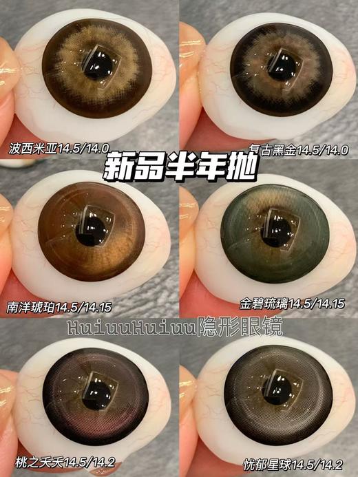 <半年抛大直径>Liliyacon-桃之夭夭/忧郁星球/复古黑金/波西米亚/金碧琉璃/南洋琥珀/傲娇布偶/起司小猫/笨蛋比熊-14.5mm【半年抛 0-1000度 含525/575】 商品图1