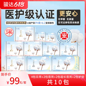 U适医护级卫生巾日用夜用护垫套装10包146片