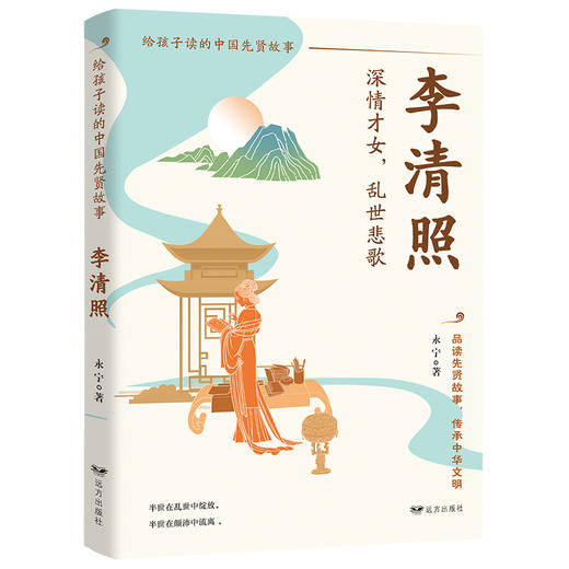 李清照 商品图1