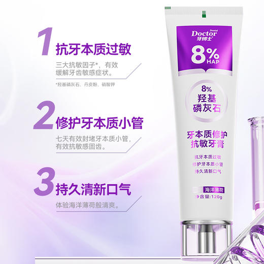 牙博士牙本质修复抗敏牙膏羟基磷灰石洁白护齿清新口气120g 商品图5