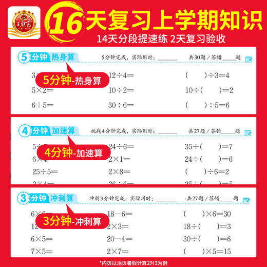 2025秋上活页暑假计算1--6年级数学 商品图1
