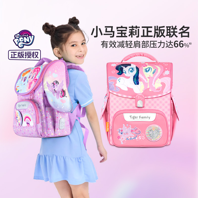 tigerfamily虎米 1-5年级小马宝莉联名男女书包儿童小学生护脊双肩背包