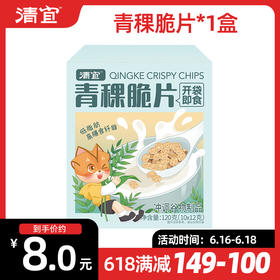 【满149-100】青稞脆片120g*1盒