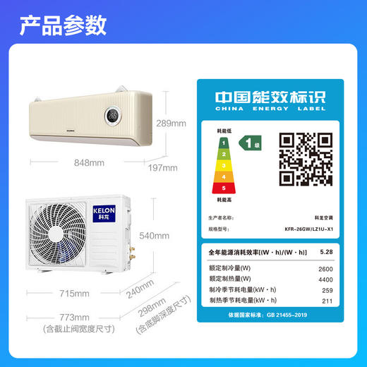 【国补15%】科龙 KFR-26GW/LZ1U-X1 大1匹 新一级能效 商品图5