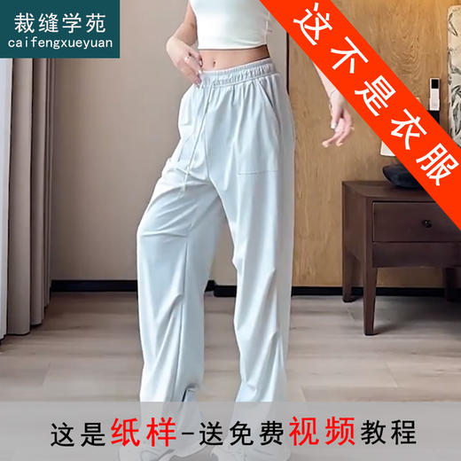 裁缝学苑AH18冰丝工装裤女小个子速干高腰新款香蕉阔腿裤 商品图0