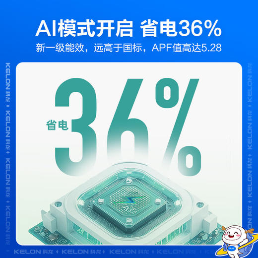 【国补15%】科龙空调KFR-35GW/LF1U-X1 新一级能效 大1.5匹 节能变频 商品图3