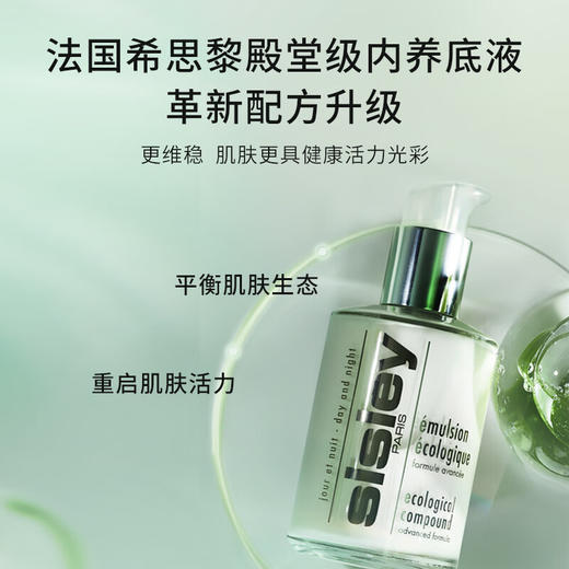 希思黎(Sisley)全能乳液125ml升级版 商品图5